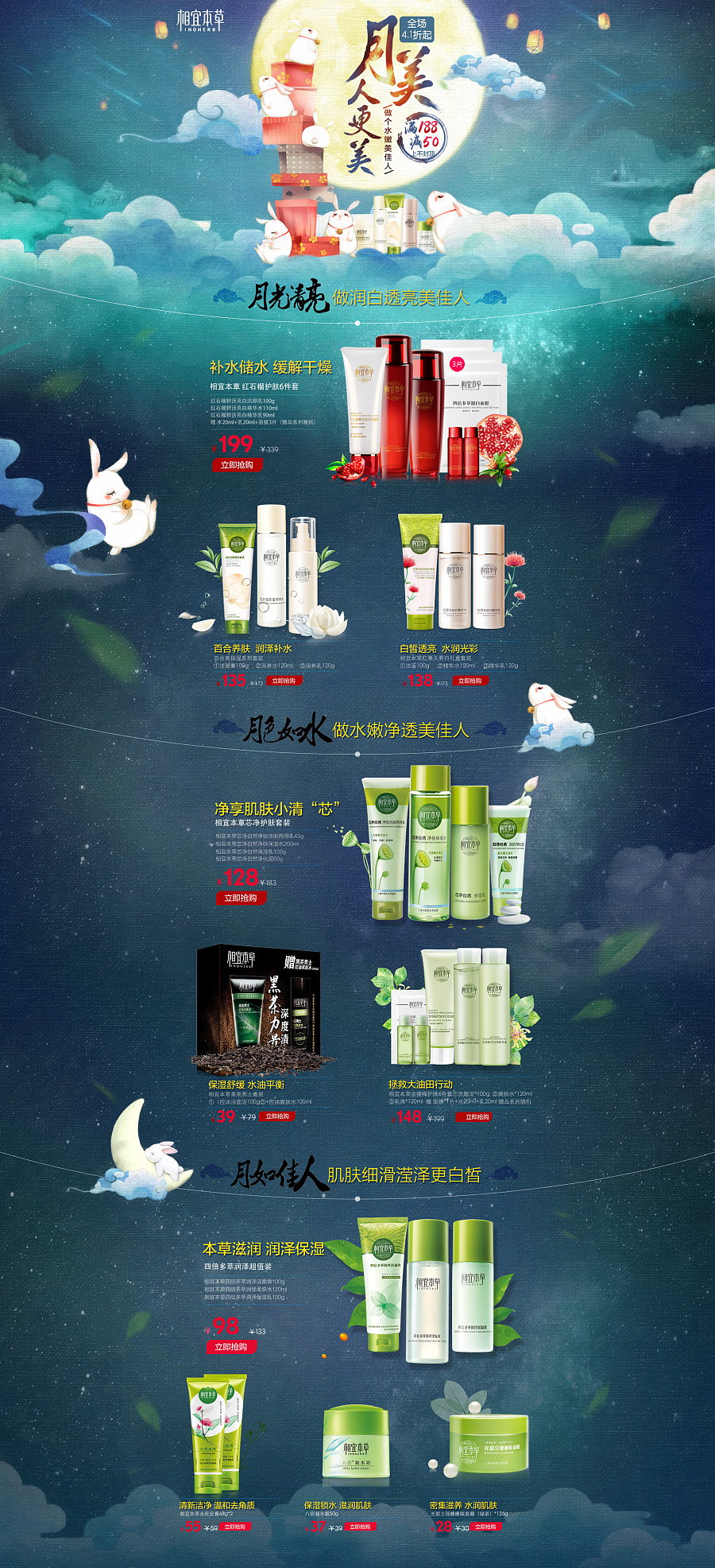 月滿中秋，臻美禮遇 護膚品與化妝品節日專題指南